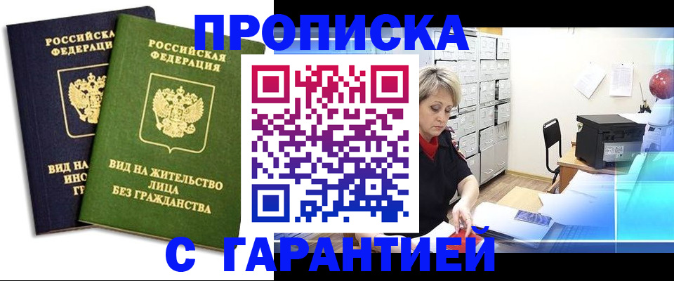 временная регистрация купить в Суворове
